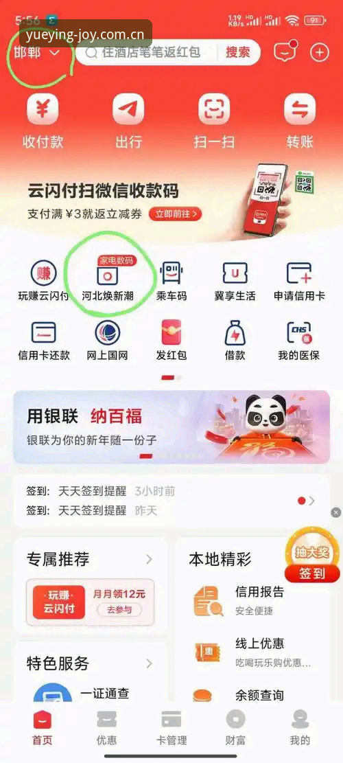 悦盈App注册选择对比：官方入口vs第三方渠道哪个更稳妥？